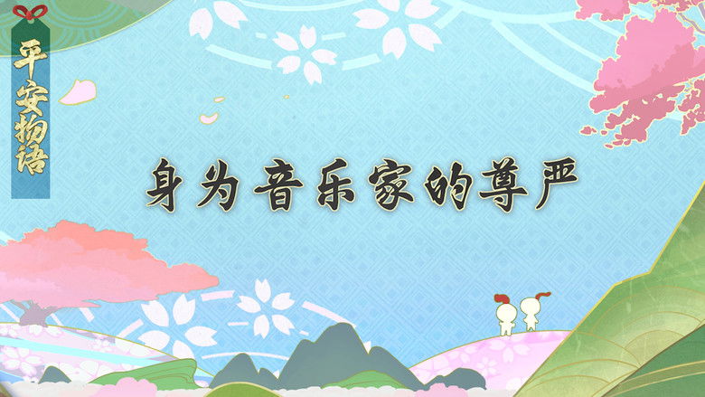 Still image for Onmyouji: Heian Monogatari season 1 episode 9: Episode 9 Still image for Onmyouji: Heian Monogatari season 1 episode 9: Episode 9