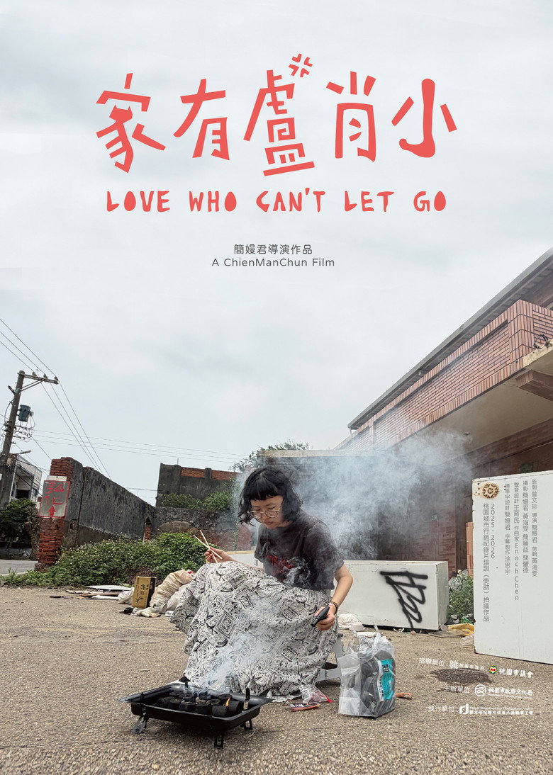 Imatge de 家有盧肖小
