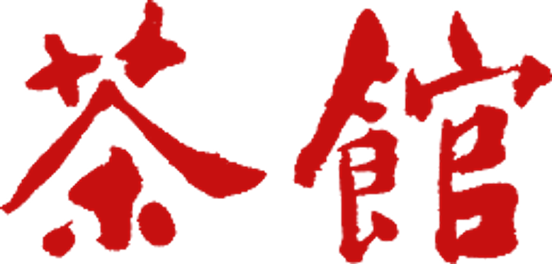 Чайная