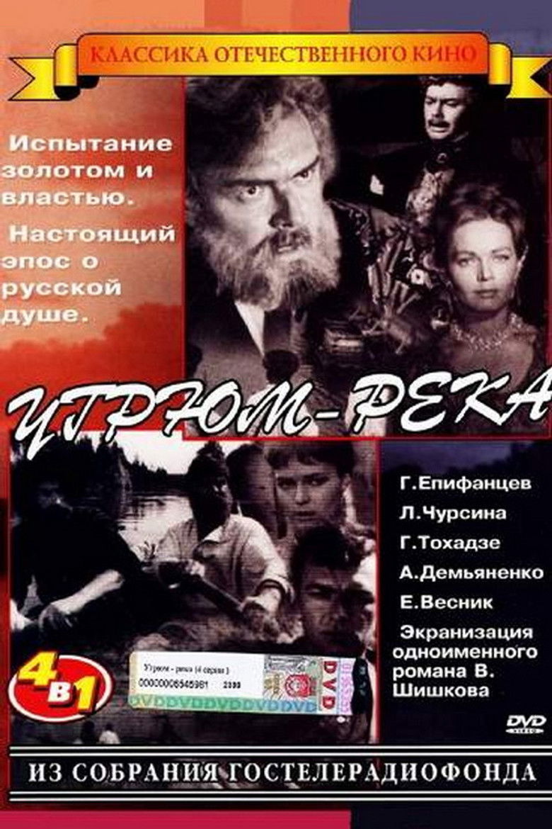 Imatge de Угрюм-река