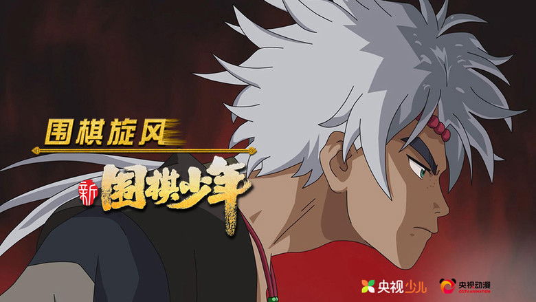 Still image for WeiQi Boys season 1 episode 38: Episode 38