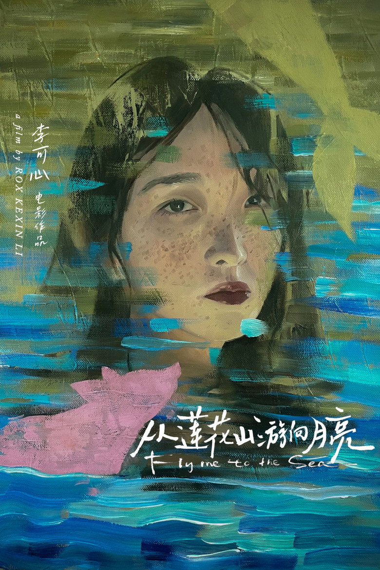 Imatge de 从莲花山游向月亮