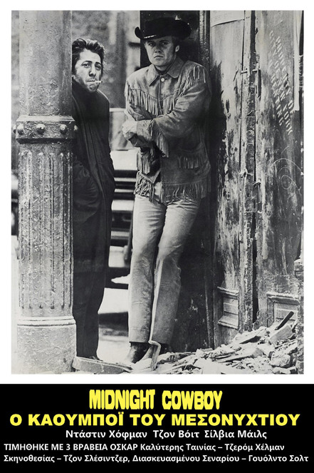 Ο Καουμπόυ του Μεσονυχτίου (1969)