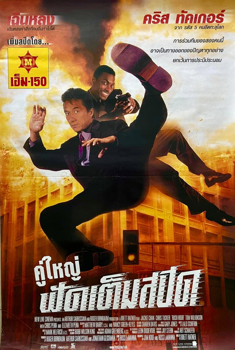 โปสเตอร์ Rush Hour (1998) คู่ใหญ่ฟัดเต็มสปีด