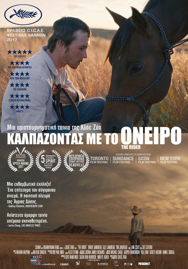 Καλπάζοντας με το όνειρο (2018)