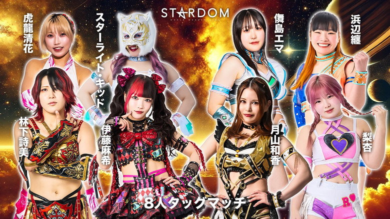 Frame from Sammy presents STARDOM 5★STAR GP 2026 ～開幕戦～