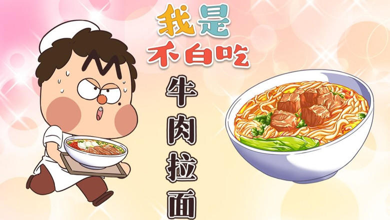 Still image for Wo Shi Bu Bai Chi season 1 episode 351: Episode 351 Still image for Wo Shi Bu Bai Chi season 1 episode 351: Episode 351