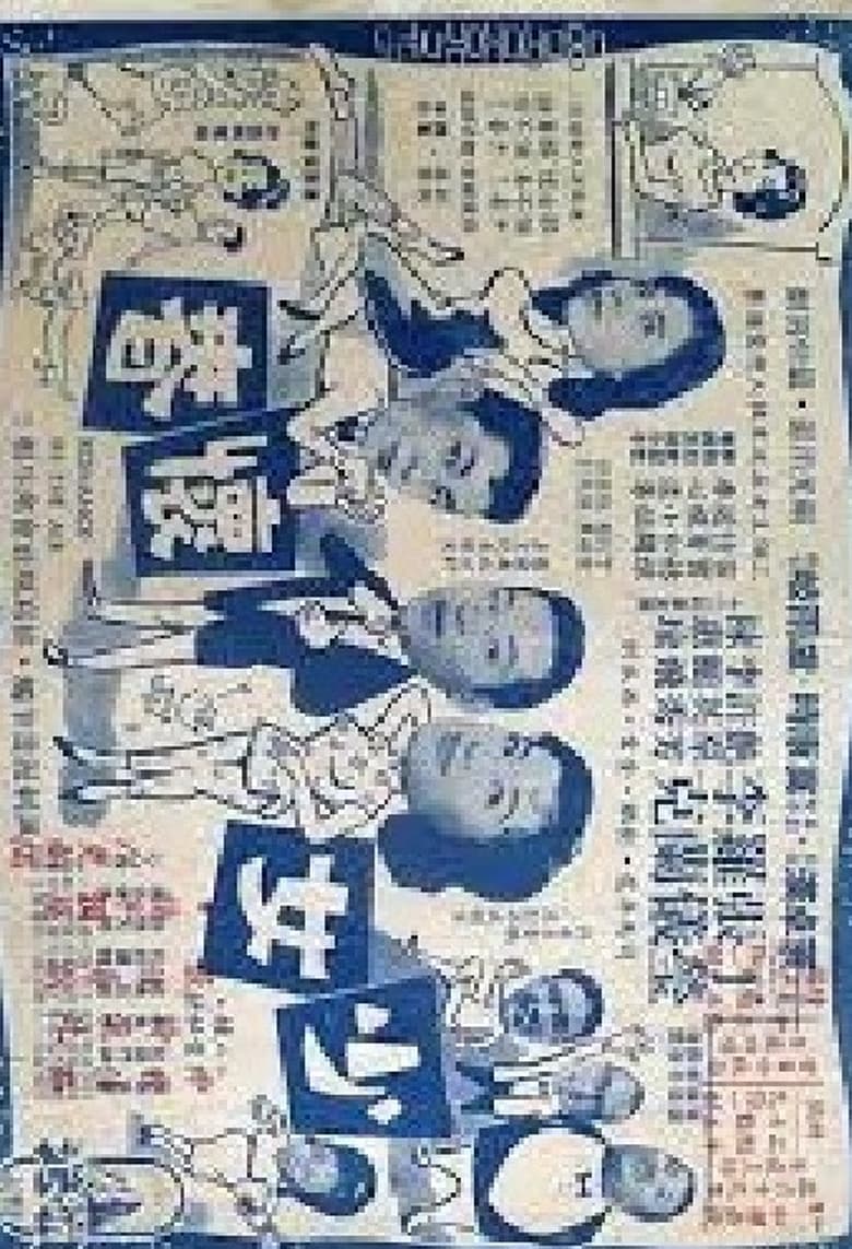 少女懷春 (1963)