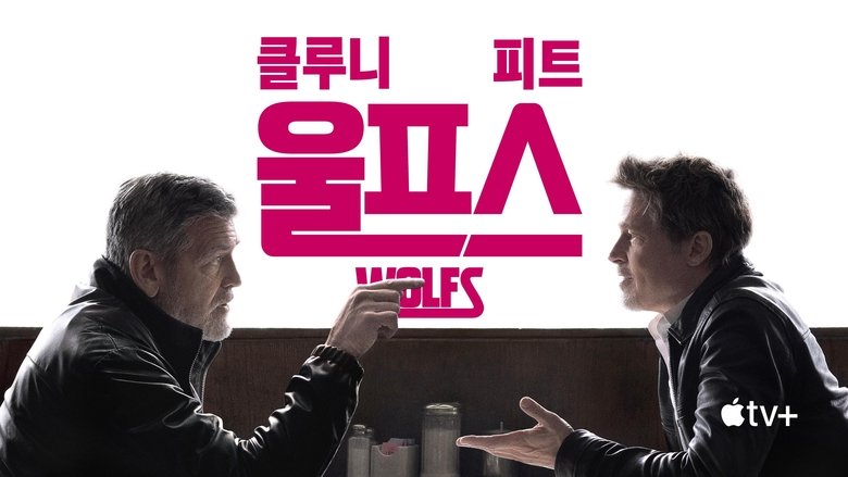 Wolfs (2024)
