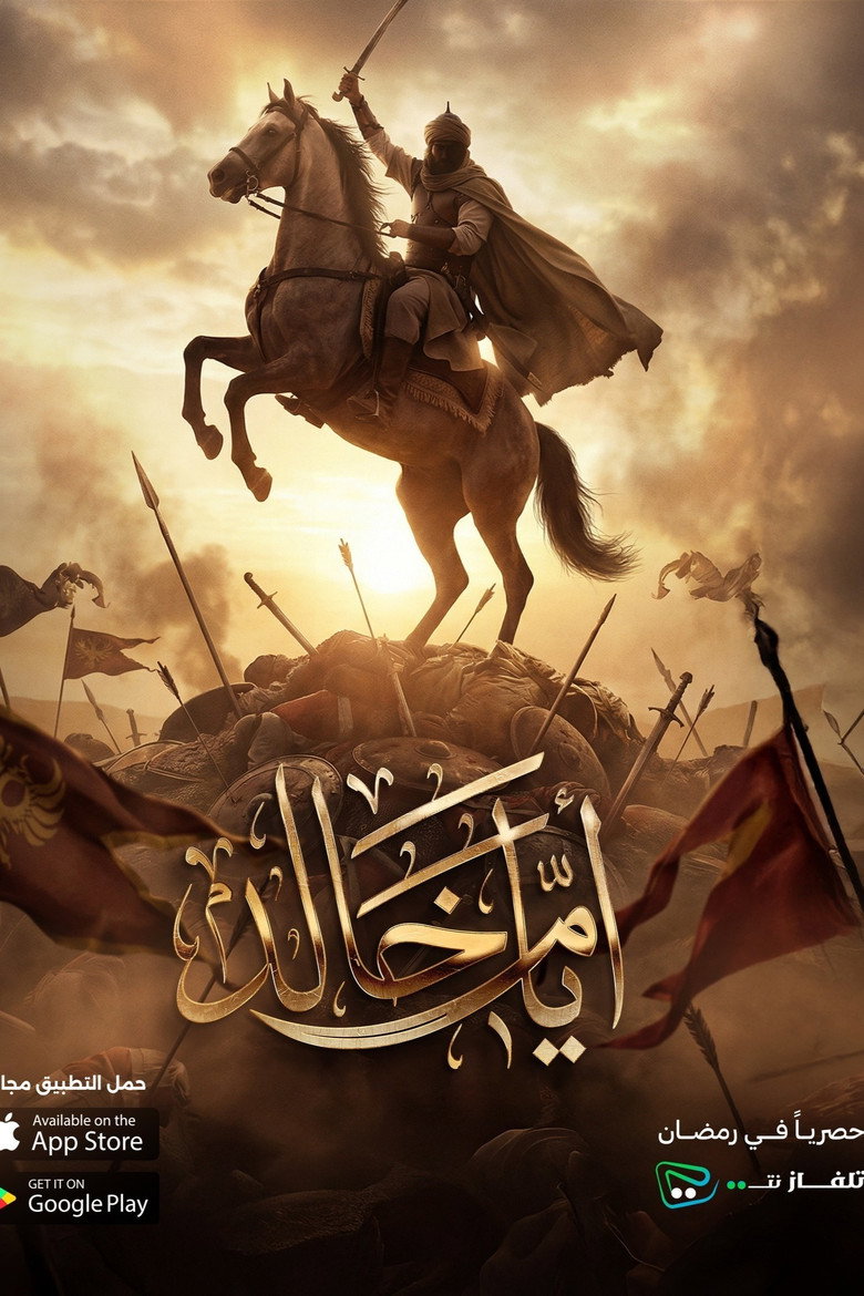 Official poster for Ayyam Khalid
