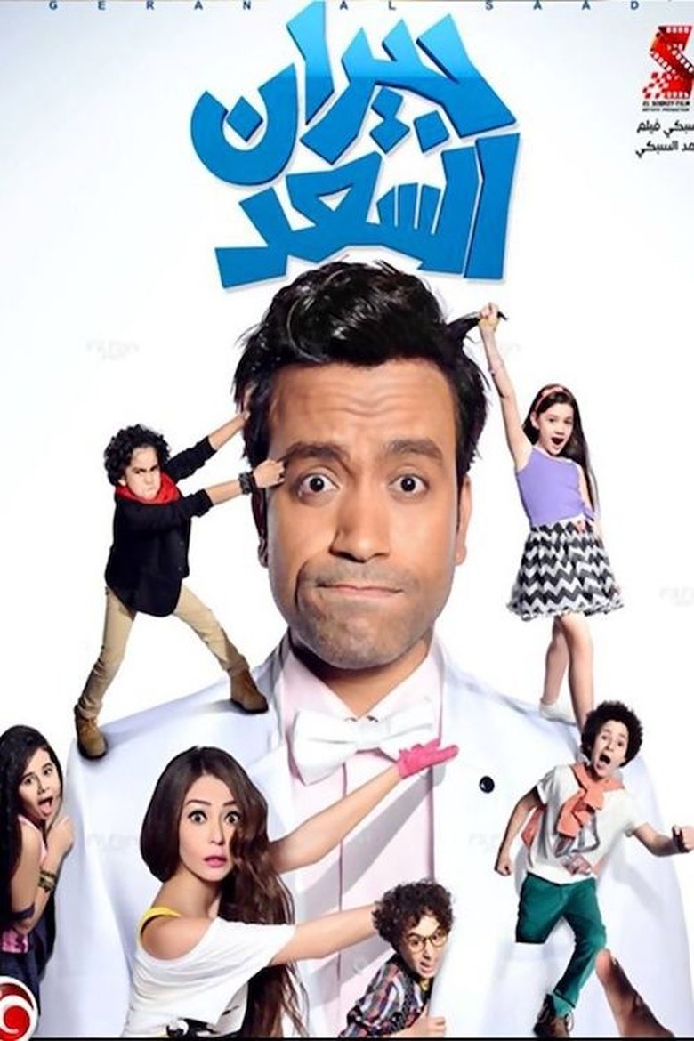 Best Neighbors main poster