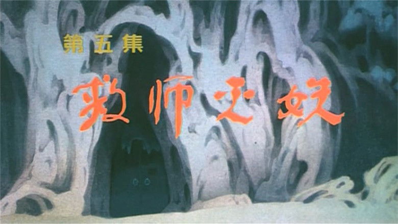 Still image for The Monkey King Conquers the Demon season 1 episode 5: Episode 5 Still image for The Monkey King Conquers the Demon season 1 episode 5: Episode 5