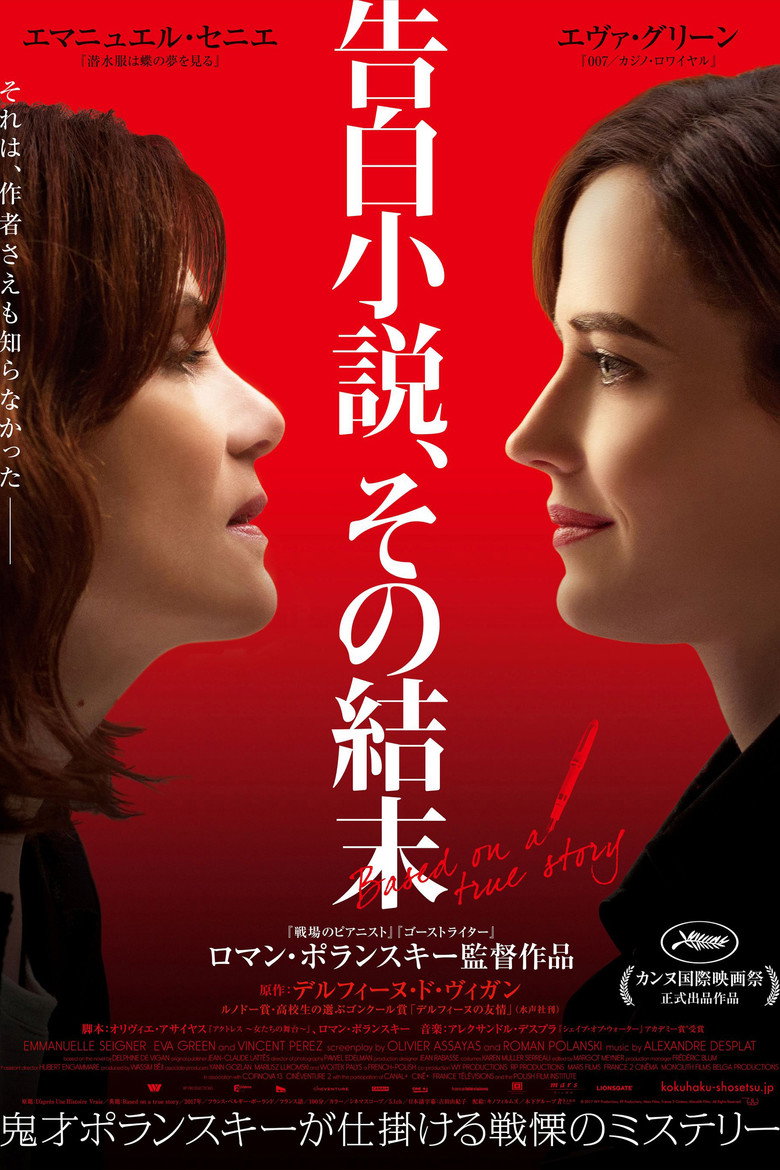 Plakat filmu 告白小説、その結末