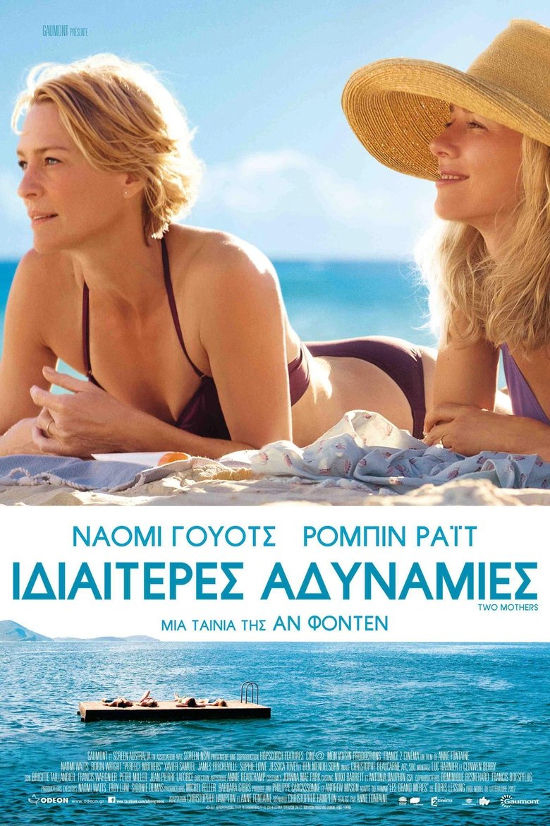 Ιδιαίτερες Αδυναμίες (2013)