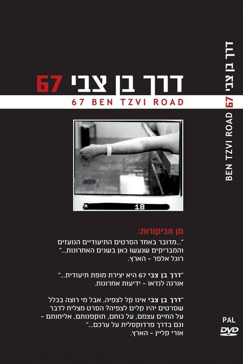 67 Ben Tzvi Road main poster