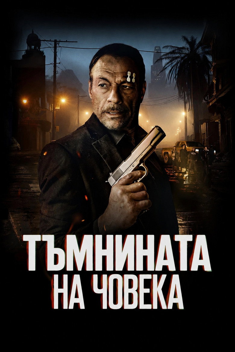 Постер на Тъмната страна на човека
