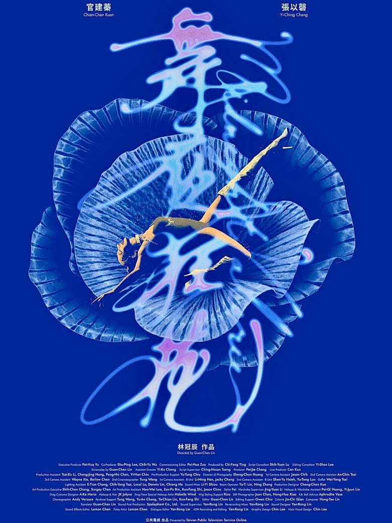 Imatge de 舞夜狂花