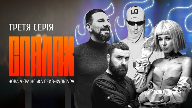 Still image for Flash season 1 episode 3: New Ukrainian Rave Culture Still image for Flash season 1 episode 3: New Ukrainian Rave Culture