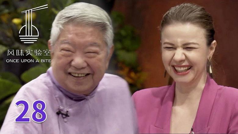 Still image for 风味实验室 season 1 episode 28: Episode 28