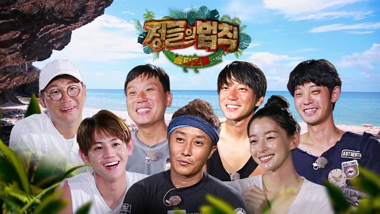 The Law of Jungle