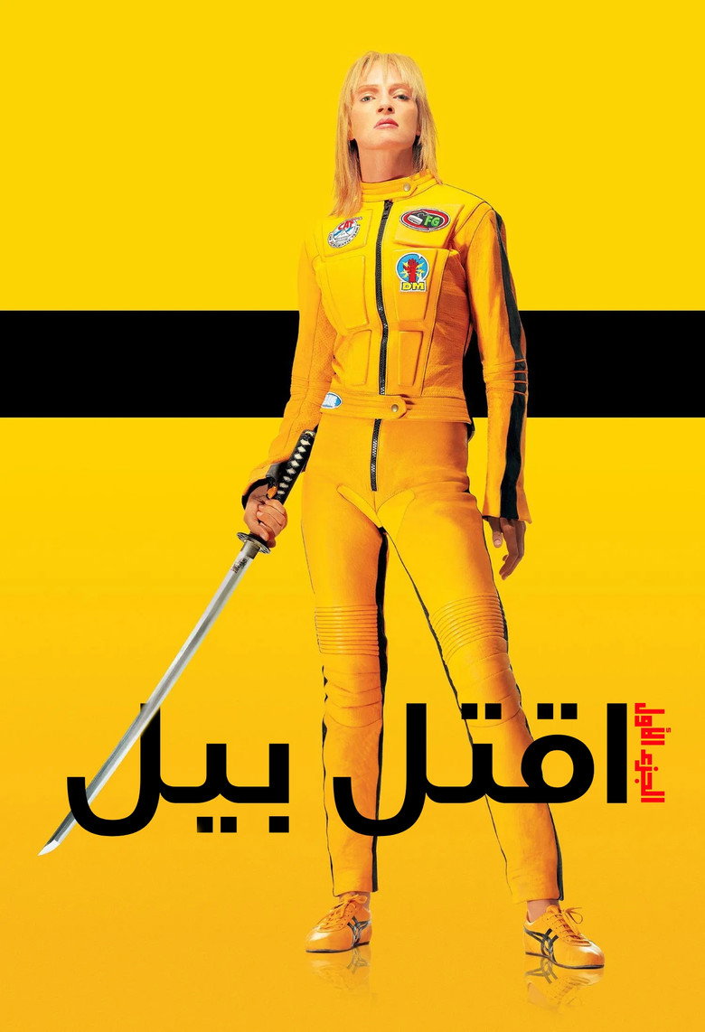 Kill Bill: Vol. 1