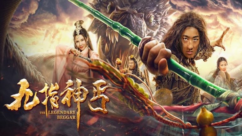 九指神丐 movie poster