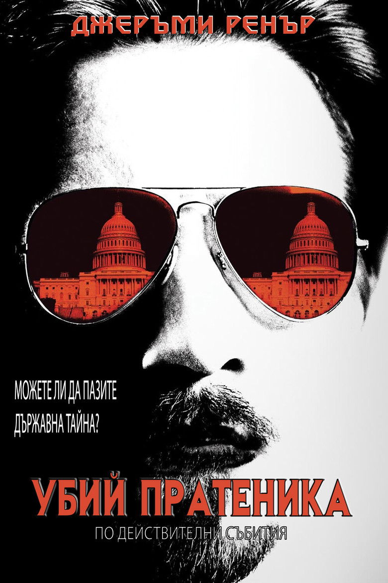 Убий пратеника (2014)