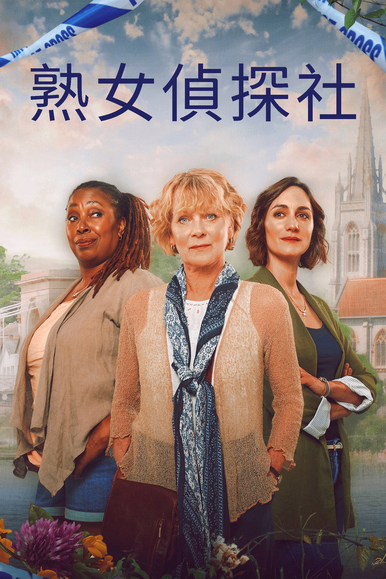 马洛谋杀俱乐部 第三季 The Marlow Murder Club Season 3 (2026)-光鸭·臻影社