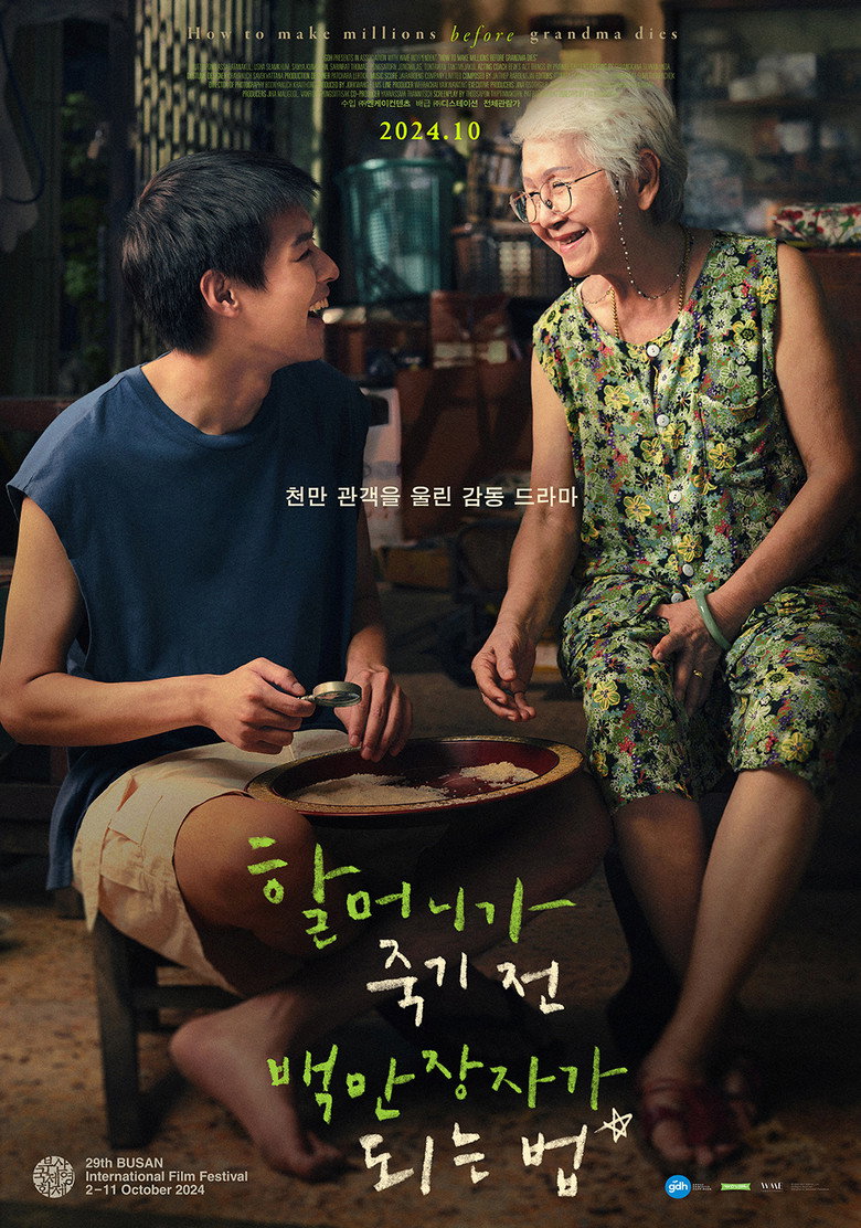 할머니가 죽기 전 백만장자가 되는 법(หลานม่า) poster