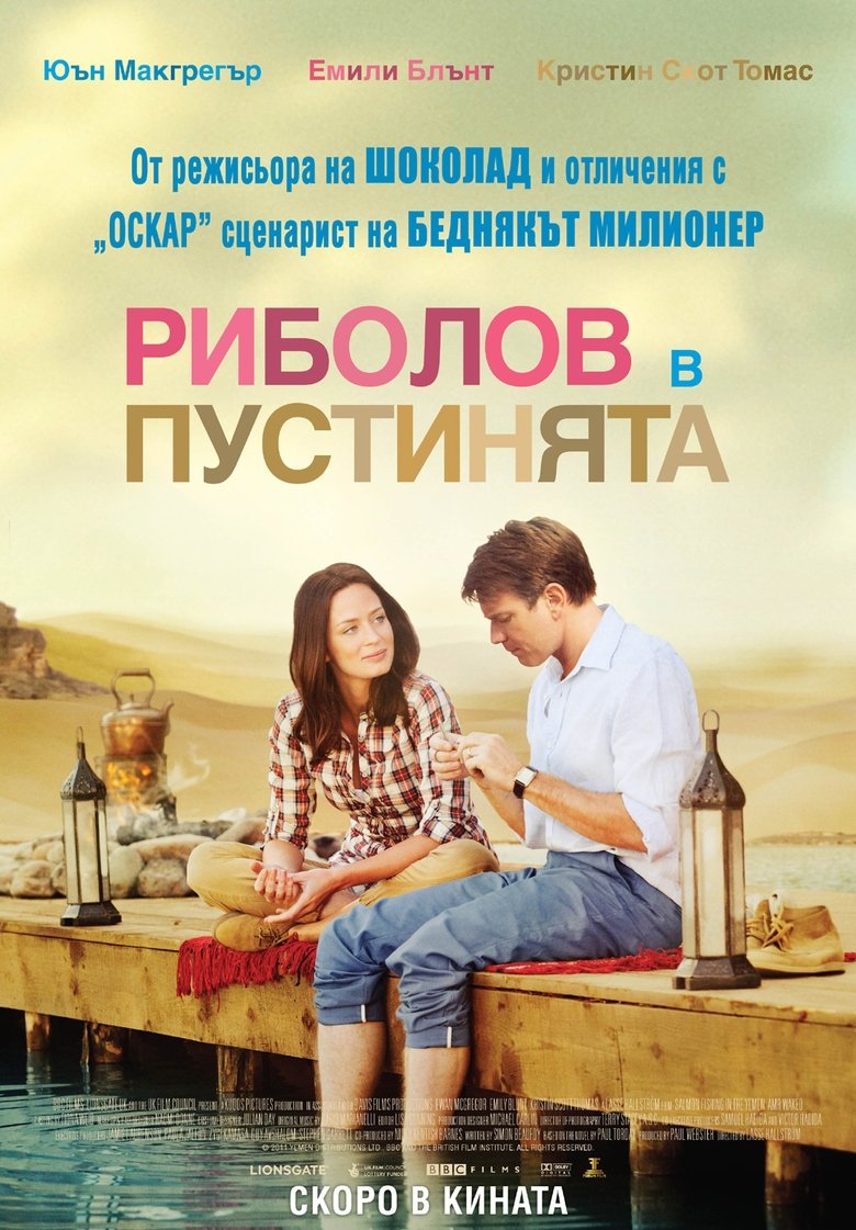 Риболов в пустинята (2012)
