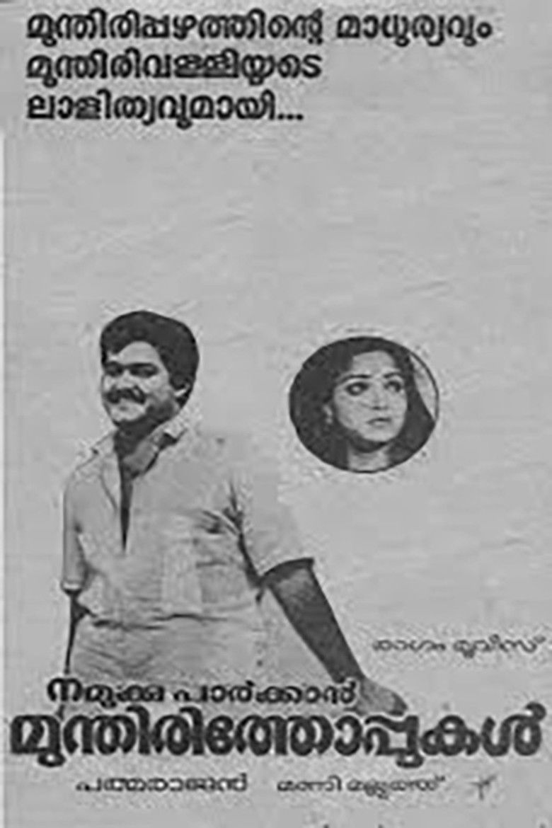 Imatge de നമുക്കു പാർക്കാൻ മുന്തിരിത്തോപ്പുകൾ