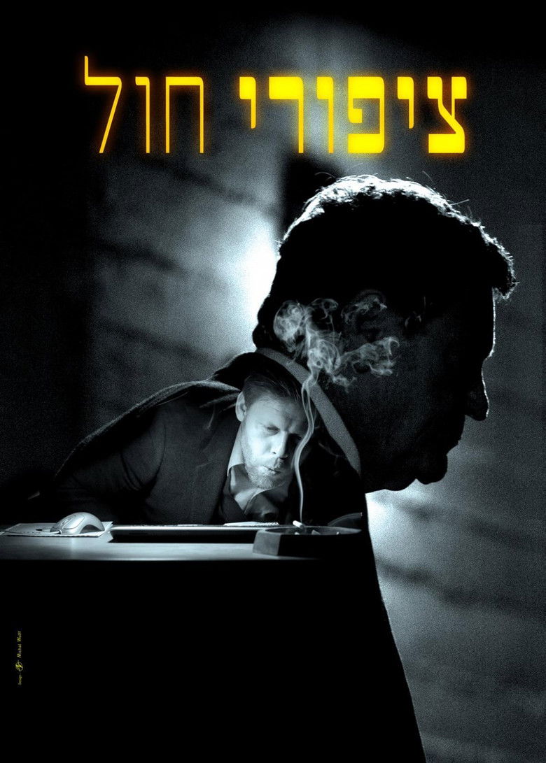 Imatge de ציפורי חול