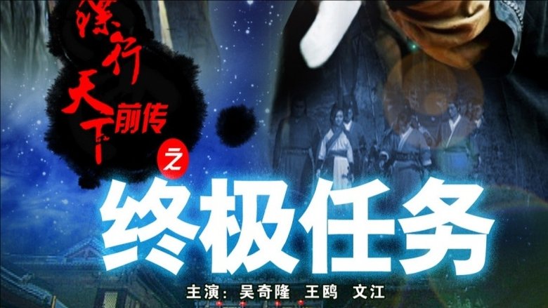 Still image for 镖行天下 season 1 episode 9: Episode 9