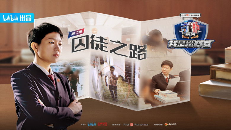 Still image for Guarding JieFangXi: Prosecutor season 1 episode 2: Episode 2