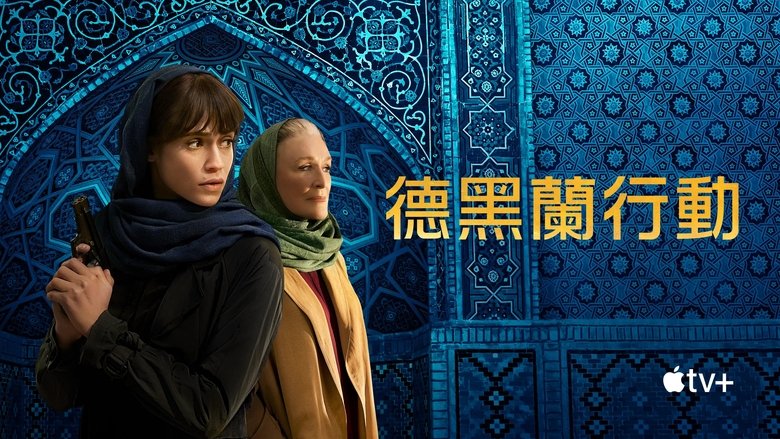 Tehran (2020)