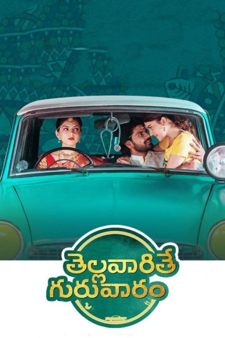 Imatge de తెల్లవారితే గురువారం