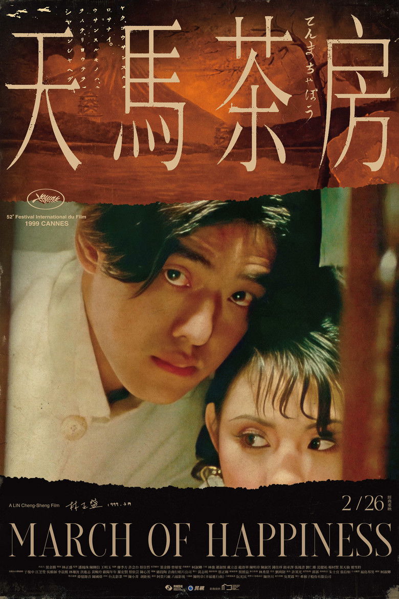 Imatge de 天馬茶房