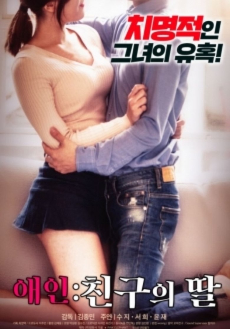 Lover: Friend's Daughter main poster