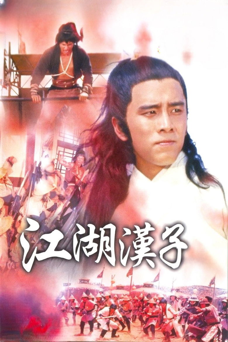 Imatge de 江湖漢子