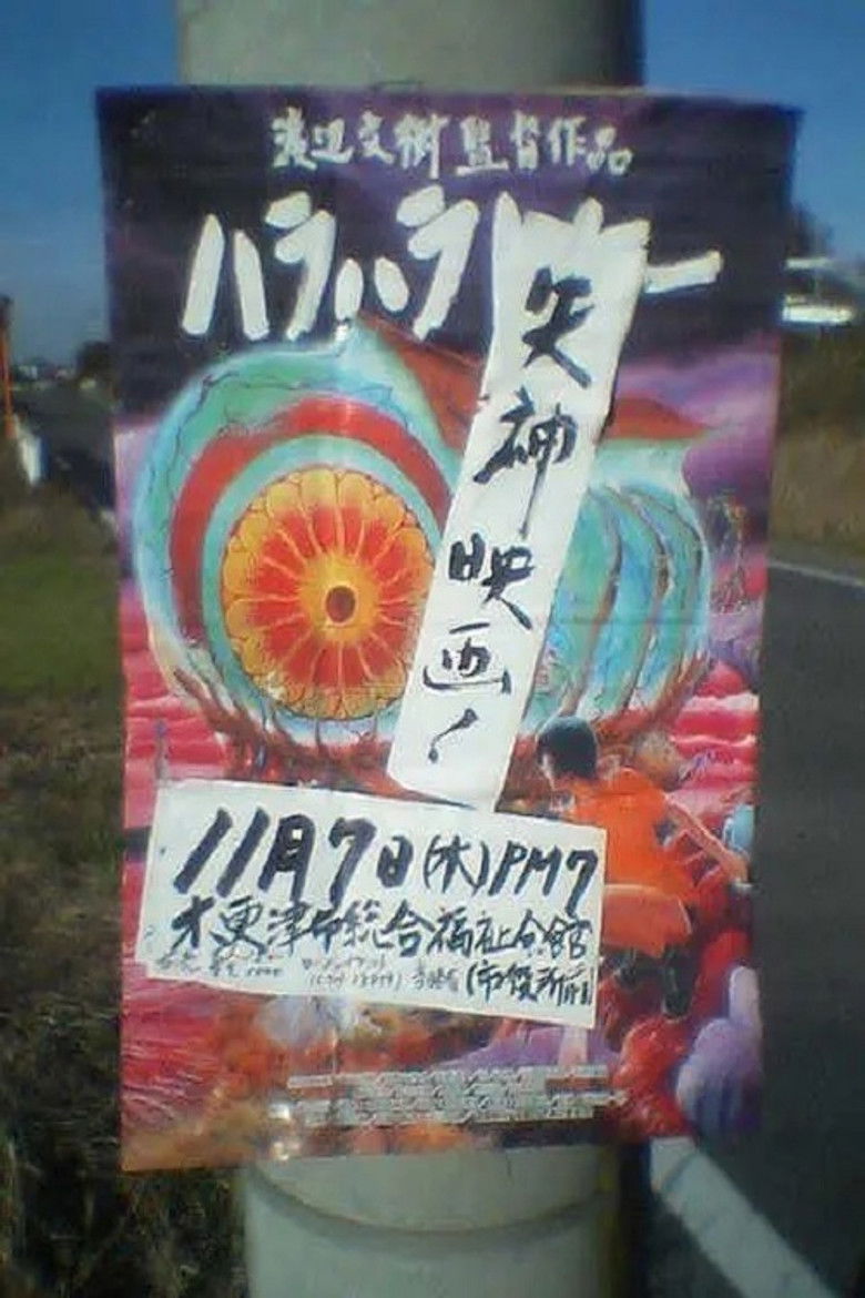 Imatge de 腹腹時計 ハラハラトケー