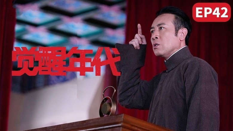 Still image for Awakening Age season 1 episode 42: Chen Duxiu formally established the Communist Party and Mao Zedong and Zhou Enlai firmly believed in it Still image for Awakening Age season 1 episode 42: Chen Duxiu formally established the Communist Party and Mao Zedong and Zhou Enlai firmly believed in it