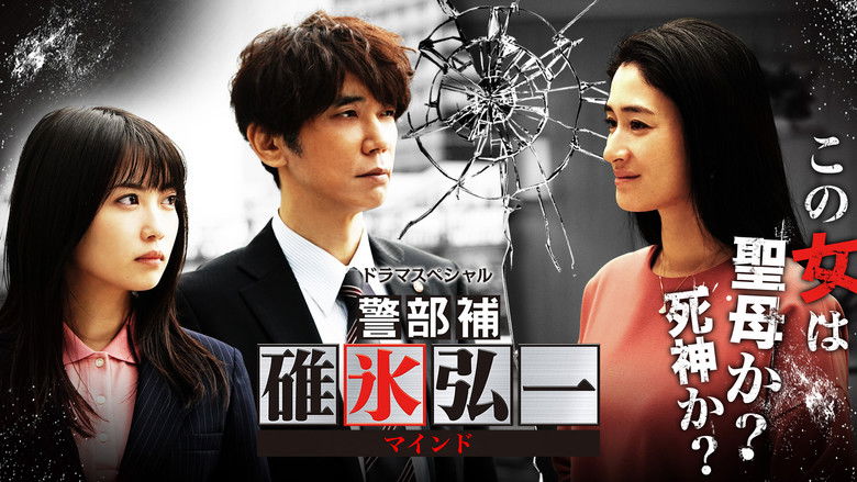 Still image for 警部補・碓氷弘一 season 1 episode 2: Episode 2