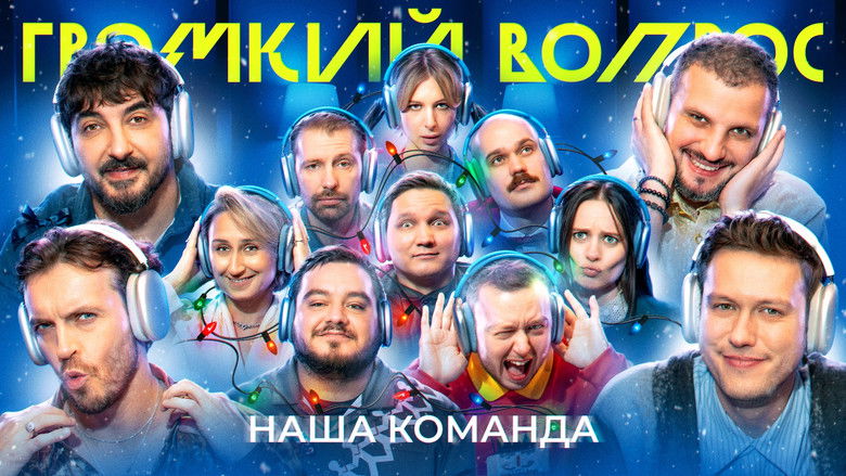 Still image for Громкий вопрос season 1 episode 89: Episode 89 Still image for Громкий вопрос season 1 episode 89: Episode 89