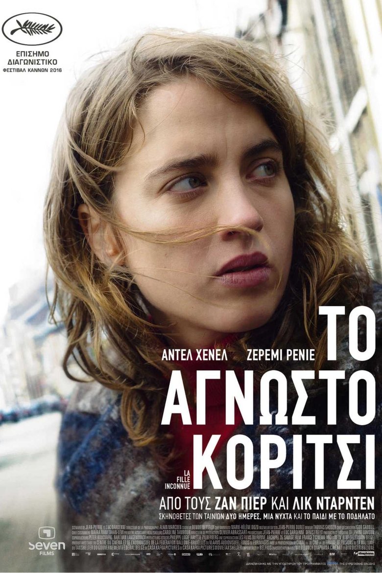 Το Άγνωστο Κορίτσι (2016)