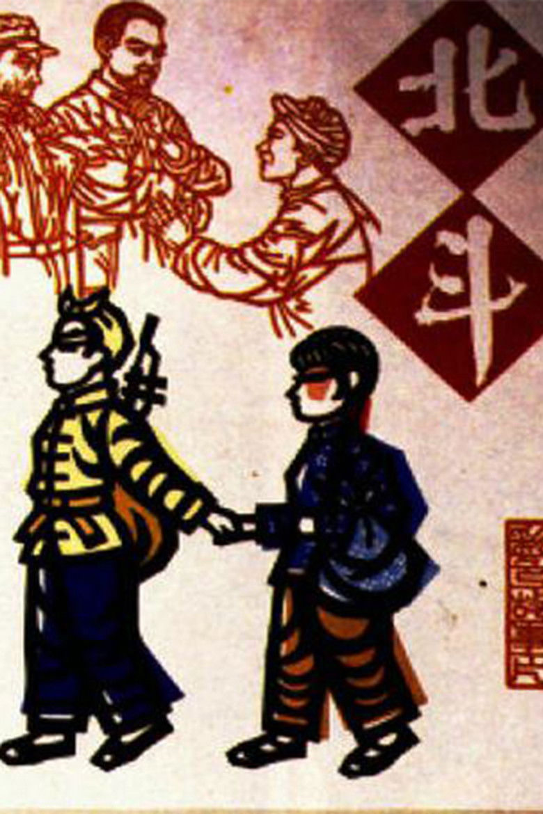 Imatge de 北斗 (下)