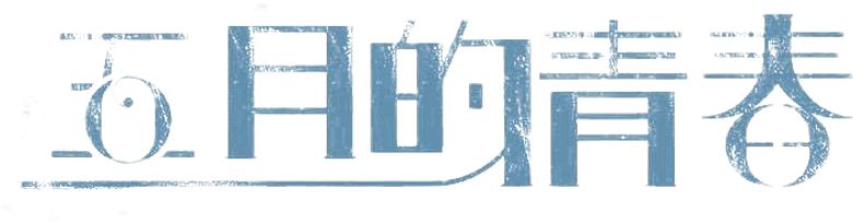 Майская молодость