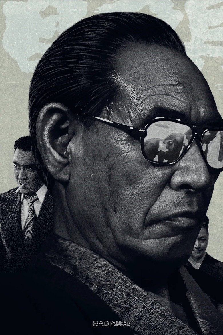 Imatge de やくざ戦争 日本の首領
