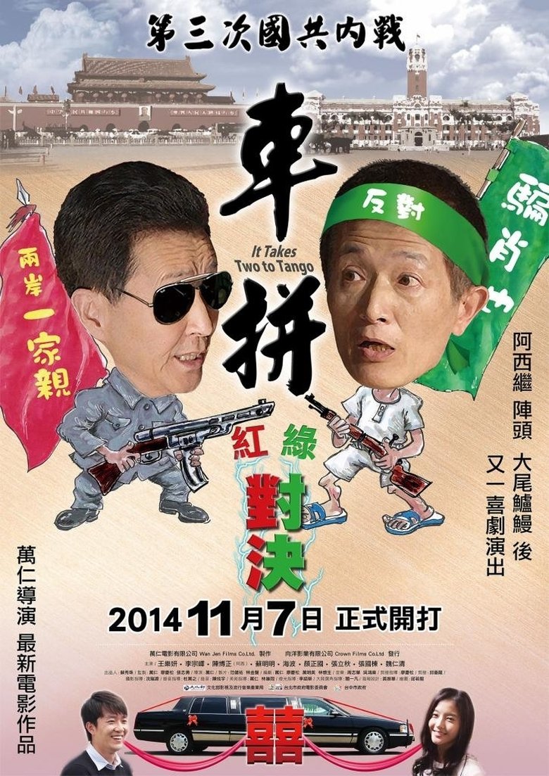 It Takes Two to Tango main poster
