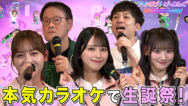 Still image for アイ=ラブ!げーみんぐ season 1 episode 105: Episode 105 Still image for アイ=ラブ!げーみんぐ season 1 episode 105: Episode 105