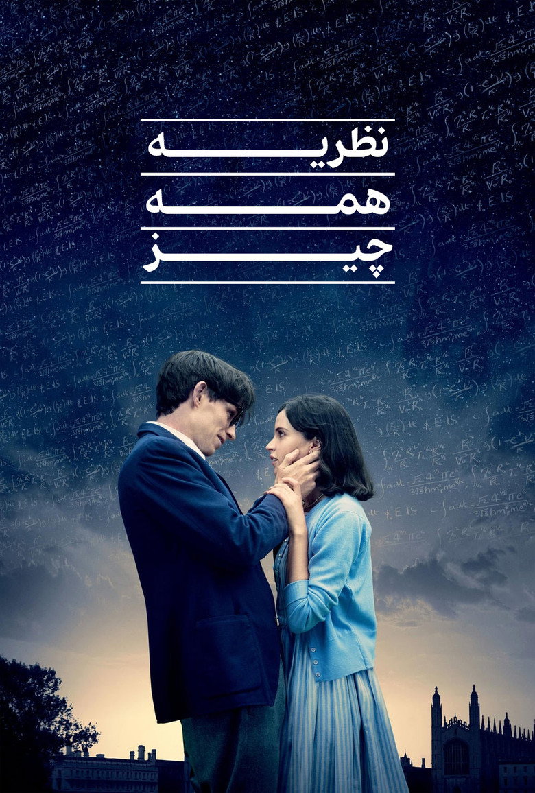 پوستر نظریه همهچیز